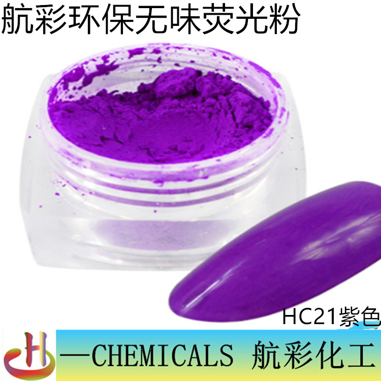 HC21紫色荧光粉.jpg